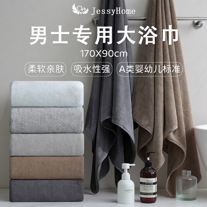 Bath Towel for Men, Home Use, 2024 New Model, Absorbent, Quick-Drying, Non-Shedding, Adult-Specific, Large Size Bath Towel for Men, Home Use, 2024 New Model, Absorbent, Quick-Drying, Non-Shedding, Adult-Specific, Large Size
