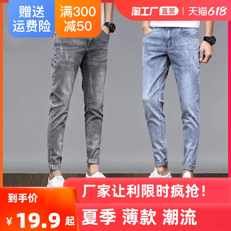 Summer slim fit jeans Men's slim fit Korean version trendy 2022 90% men's casual boomer elastic pants