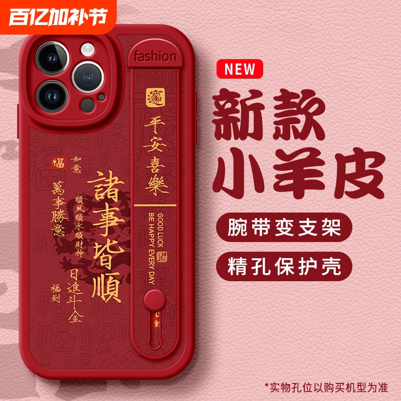 New Year's Edition Apple 16 Phone Case iPhone 15 17 All Things 14 13 New 12 Wristband 11 Stand X Shockproof Pro Protective Cover XS for Women Pro Max Soft Se for Men 8 Plus Max Couple Red