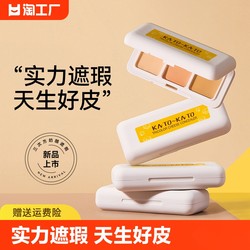 KATO Concealer Palette Concealer ສາມສີປົກປິດຈຸດດ່າງດຳ, ຮອຍສິວ, ຮອຍດ່າງດຳ, ຄອນຊີລ້ຳໜ້າສຳລັບທ່ານຊາຍ, ແຂງແຮງ ສົດໃສ.