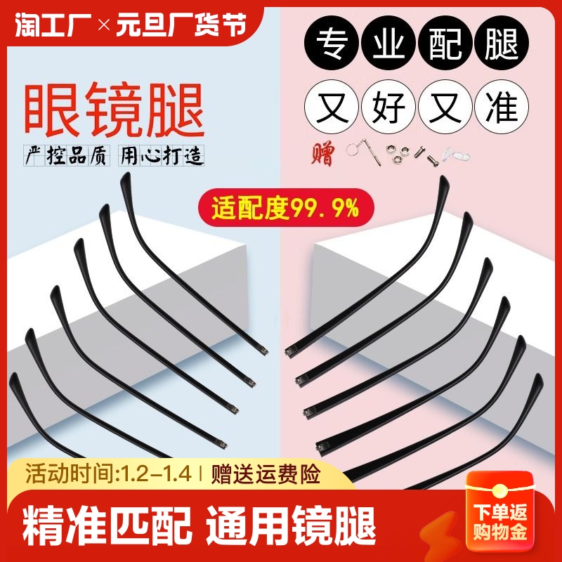 TR90 Glasses Leg Accessories for men and women Glasses frame eye leg brace edge pair of single teeth 1 2 universal replacement-Taobao