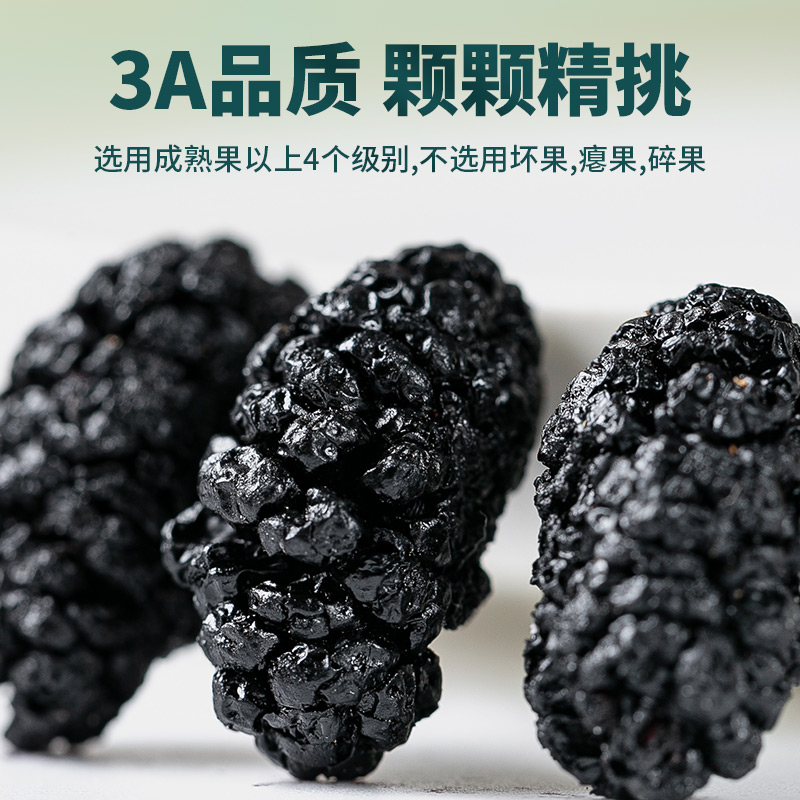 新疆吐鲁番桑葚干：黑桑椹干泡茶泡酒，天然美味零食，500g包邮非免洗大果