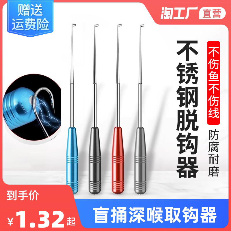 Blind Poking Decouple Stainless Steel Deep Mouth Take Crochet Hook Off Hook Quick Withdrawal Hook Small Fish Fetch fishing cog fishing with -Taobao