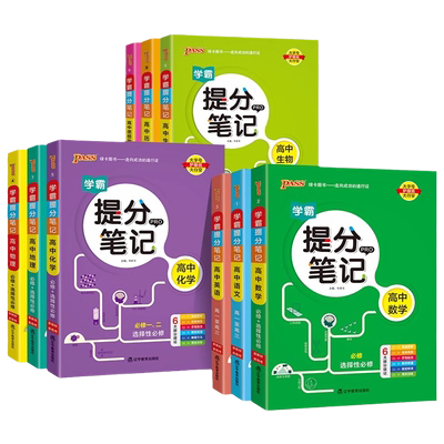2025版学霸提分笔记高中语文数学英语物理化学生物政治历史地理新教材张雪峰必修选修高一高二三基础知识点讲解大全考试复习资料书