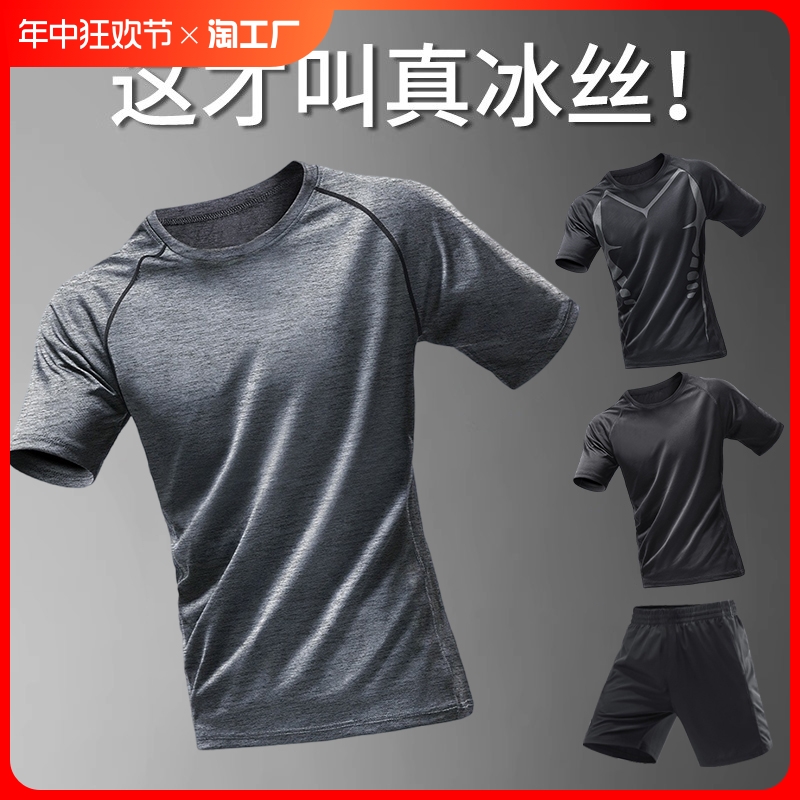 <!--速干t恤男冰丝夏季薄款运动短袖宽松健身衣服训练跑步服户外上衣-->
