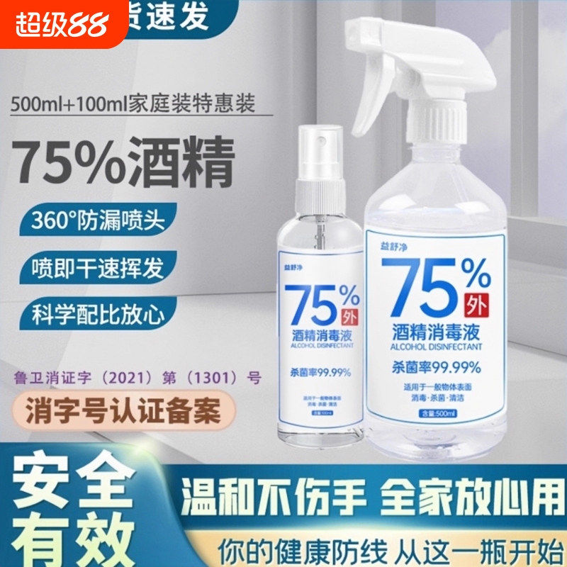 75% Alcohol Disinfectant Spray, Sterilizing Ethanol, No Need for 75 Degrees, Household Indoor Cleaning and Disinfection, Large Bottle, Pet-Safe 75% Alcohol Disinfectant Spray, Sterilizing Ethanol, No Need for 75 Degrees, Household Indoor Cleaning and Disinfection, Large Bottle, Pet-Safe