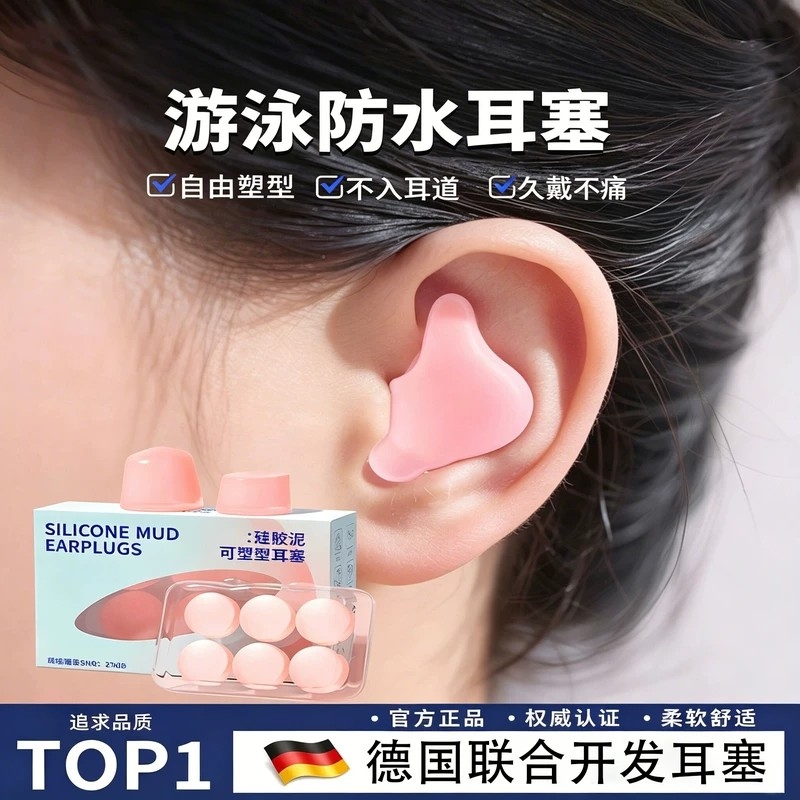 German Swimming Earplugs Are Waterproof, Professional-Grade Silicone Earplugs to Prevent Otitis Media, Prevent Water from Entering the Ears, and Are Non-Soundproof, Specifically Designed for Bathing German Swimming Earplugs Are Waterproof, Professional-Grade Silicone Earplugs to Prevent Otitis Media, Prevent Water from Entering the Ears, and Are Non-Soundproof, Specifically Designed for Bathing