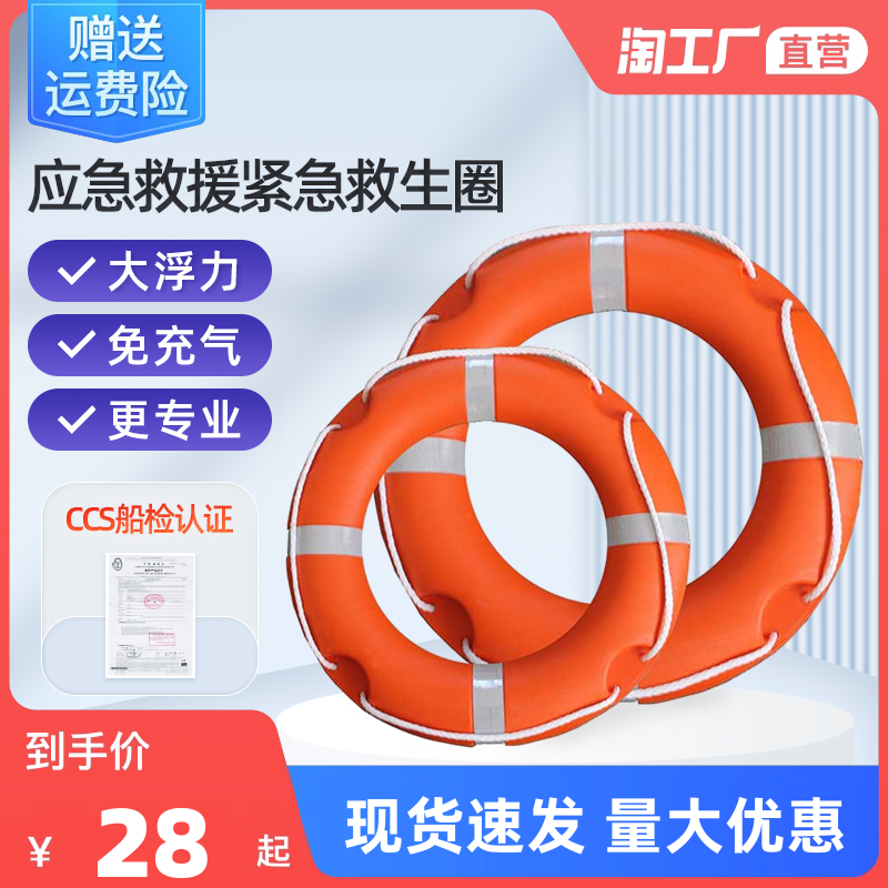 Solid Lifebuoy Large buoyancy Inflatable Ccs Professional Certified Adult Marine Emergency Flood Control Plastic Swimming-Taobao