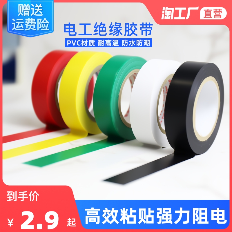 Electrical tape insulation tape pvc tape flame retardant waterproof tape black white high temperature resistant wear resistant adhesive tape