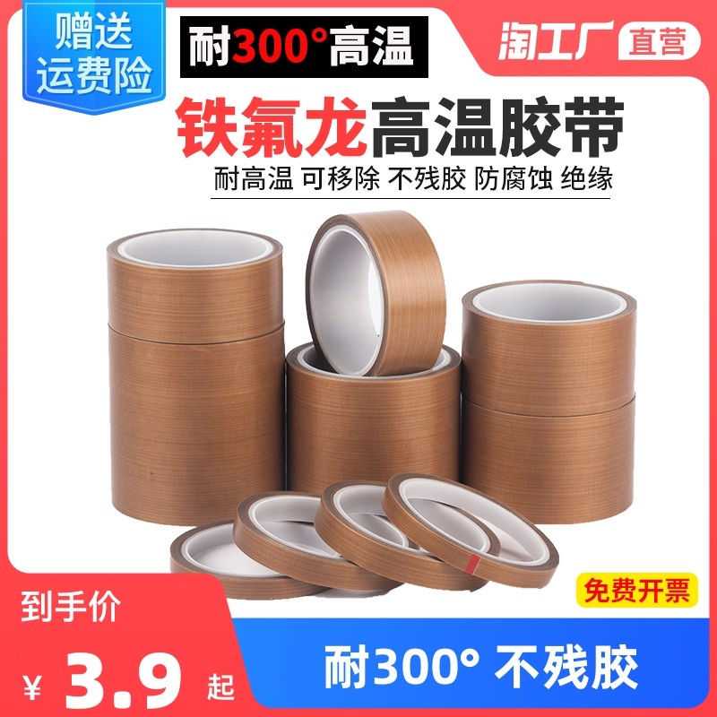 Teflon tape, high temperature insulation, anti-scalding cloth, high-viscosity insulation cloth