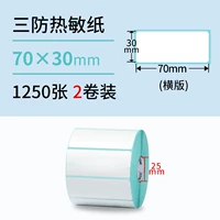 Три защита 70*30*1250 Горизонтальное издание*2 Том