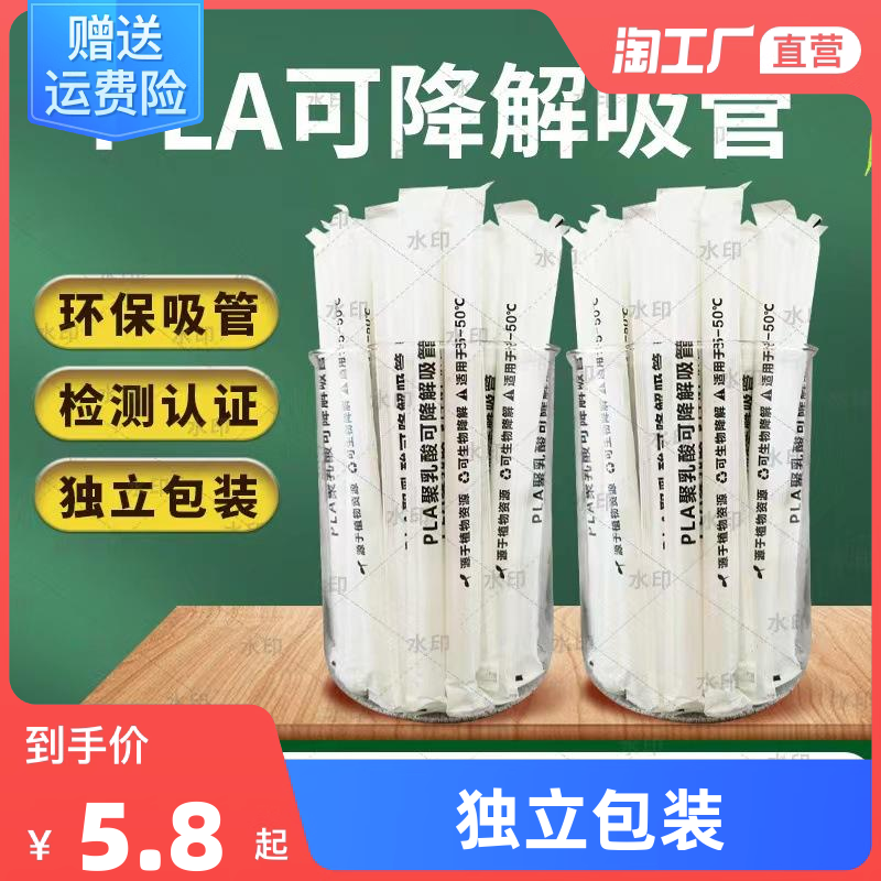 100 packs pla degradable straw coarse pearl milk tea disposable environmentally-friendly polylactic acid food grade-Taobao