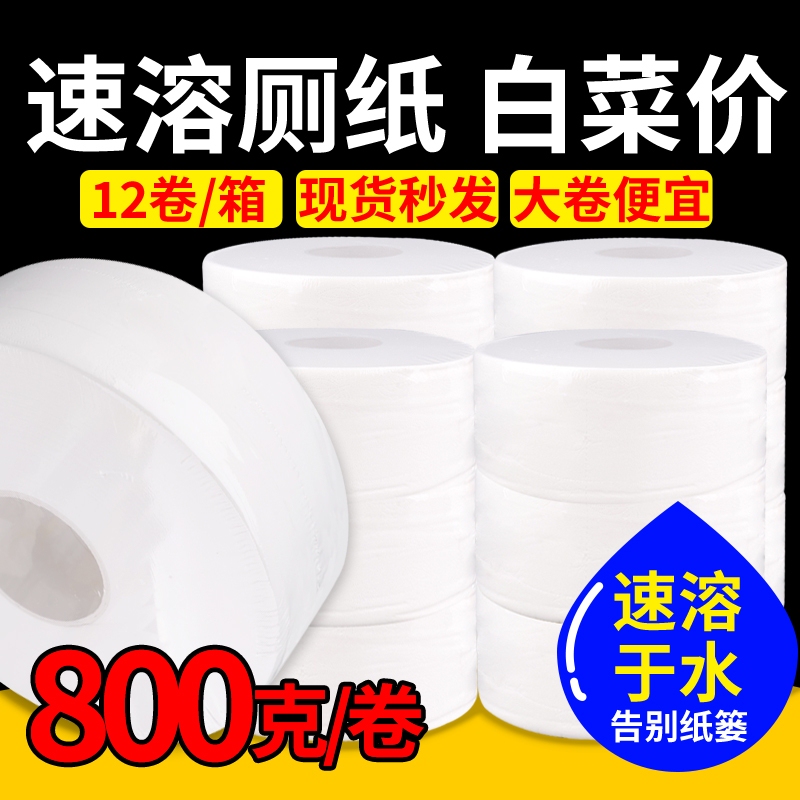 800g 2-Ply Large Roll Toilet Paper, Commercial Toilet Paper, Hotel-Specific Toilet Tissue, Roll Paper 800g 2-Ply Large Roll Toilet Paper, Commercial Toilet Paper, Hotel-Specific Toilet Tissue, Roll Paper
