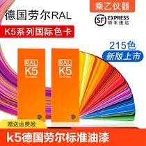 K5 German RAL Raul standard color card paint coating color card 215 colors all matte hardware car spray plastic bright
