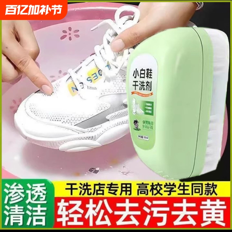 White Shoe Cleaner, Whitening and Yellowing Removal, with Brush Head, Dry Cleaning, Stain Removal, No-Wash Shoe Cleaning Tool