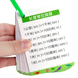 小学数学公式大全卡片1一6年级基础知识点一二定律手册学习教具
