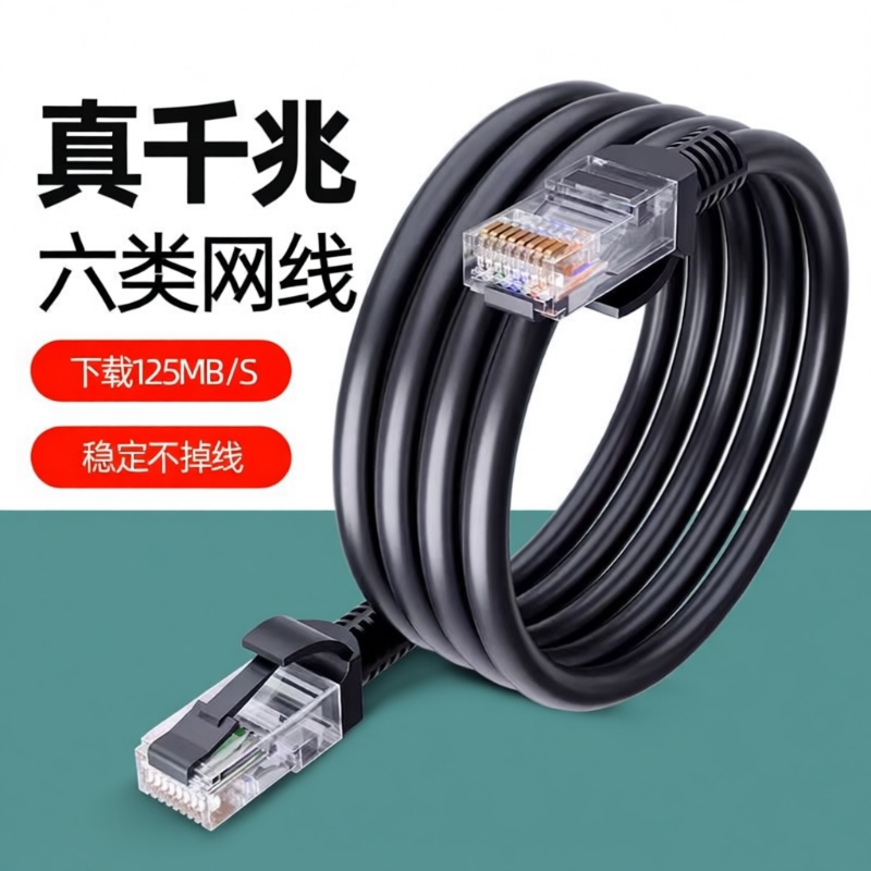 Home-Use Cat6 Gigabit High-Speed Outdoor Router Computer Broadband Crystal Head Network Cable 10g Tv Cable
