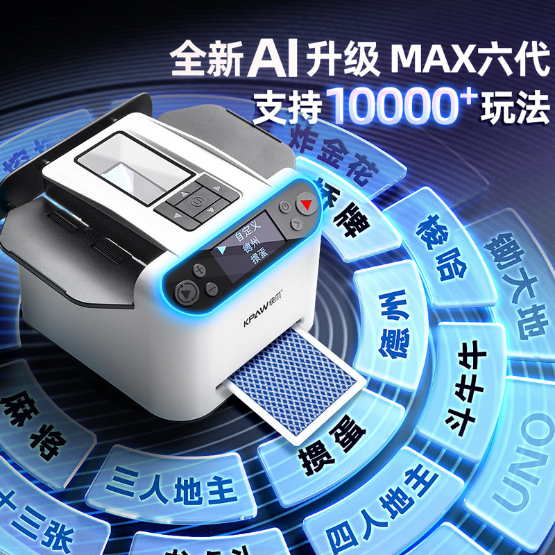 2025年新智能发牌:开启棋牌桌游新时代-发牌机-淘宝百科网