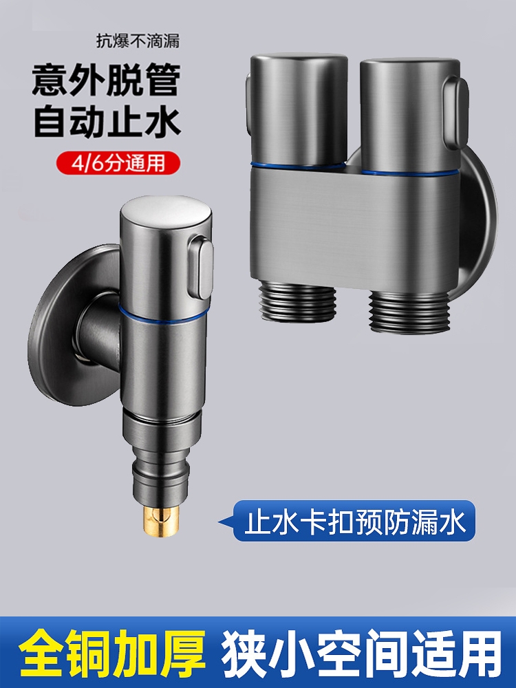 <!--全铜洗衣机水龙头自动止水阀专用角阀正品四4分6家用螺纹双出水-->
