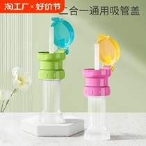 Mineral water straw cap for babies special drinking water artifact portable water bottle conversion head anti-choking large diameter universal
