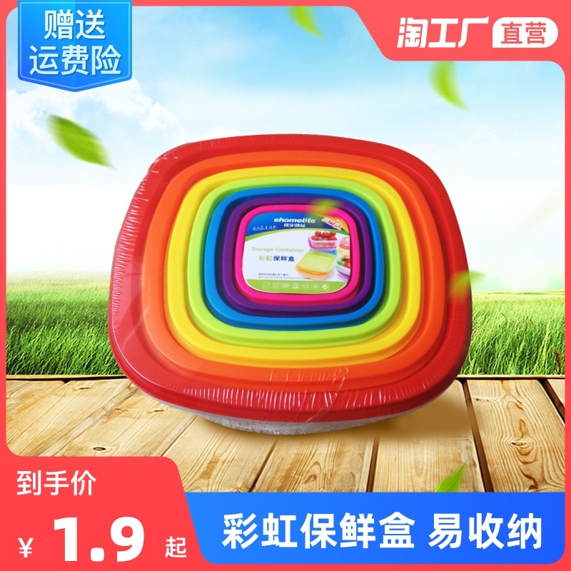Rainbow crisper box 7 piece set food seal jar with lid Microwave heating preservation bowl grain retail storage box