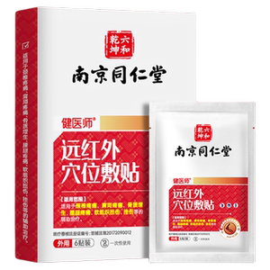 同仁堂远红外磁疗贴腰椎颈椎肩周炎腰肌劳损颈椎病关节膝盖膏突出
