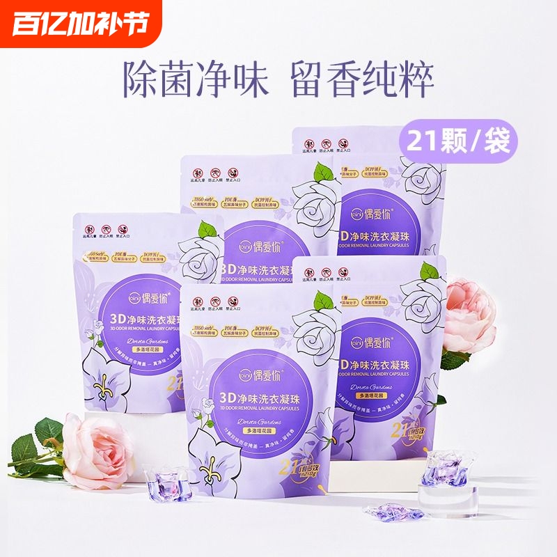 [New Product Direct Discount] I Love You Laundry Beads 3-in-1 Long-Lasting Fragrance, 10 Times More Cleansing, Odor Removal, Bacteria Removal, and Mite Removal
