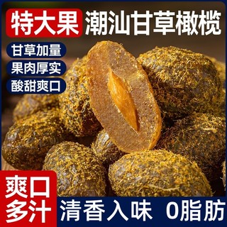 正宗甘草橄榄250g蜜饯果干零食