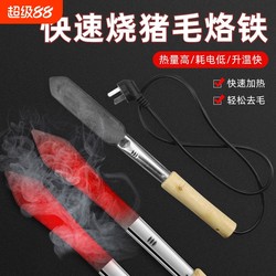 Roast Pig Hair Pig Hair Electric Pig Skin Meat Pig Skin Pig Hair Pig Hair Removal Handy Gadget Iron Pig Skin Electric Iron Rechargeable