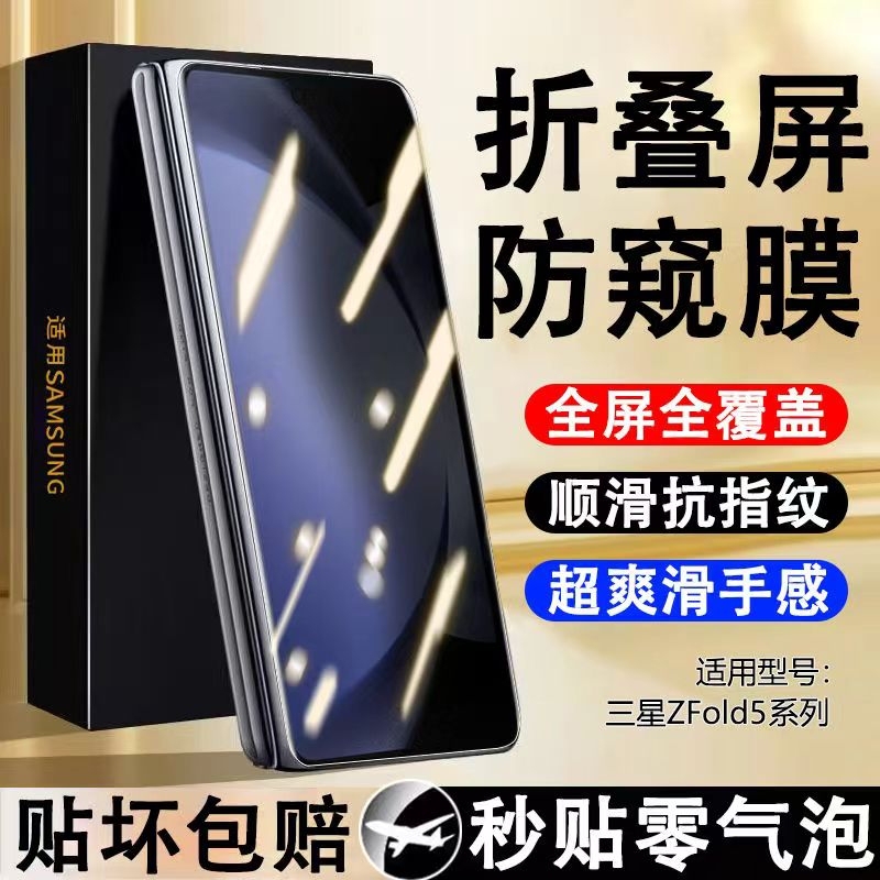 Suitable for Samsung Zfold7/Zfold6 Phone Film, Zfold5 Privacy Film, Fold4 Tempered Glass, W24 Protection, W23 Outer Screen Folding Screen, W25 Screen Protector, Galaxy Outer Screen Full Coverage Shrink Film, W22