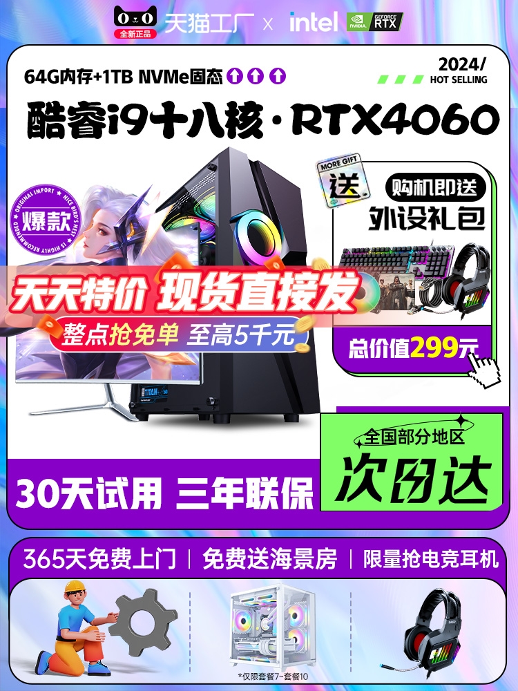 <!--24年台式机电脑主机i7i9/3060/30708g全套办公i5电竞游戏水冷一体吃鸡组装机箱全新4060直播高配显卡主板科技-->