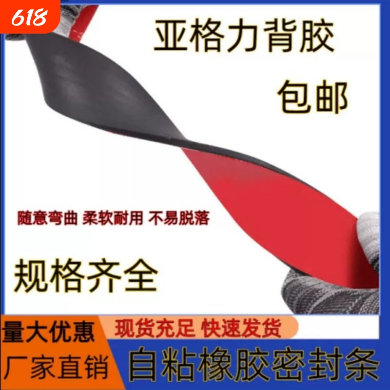 Self-Adhesive Solid Sealing Rubber Strip, Strong Flat Strip, Nitrile Oil-Resistant, 3m Pressure-Resistant, Anti-Slip Curtain Wall Glass Pad Self-Adhesive Solid Sealing Rubber Strip, Strong Flat Strip, Nitrile Oil-Resistant, 3m Pressure-Resistant, Anti-Slip Curtain Wall Glass Pad