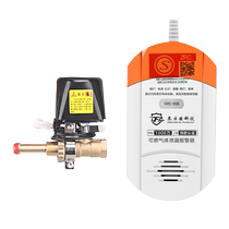 Gas alarm automatic cut-off valve commercial household shut-off gas tank leakage liquefied petroleum gas safety valve gas