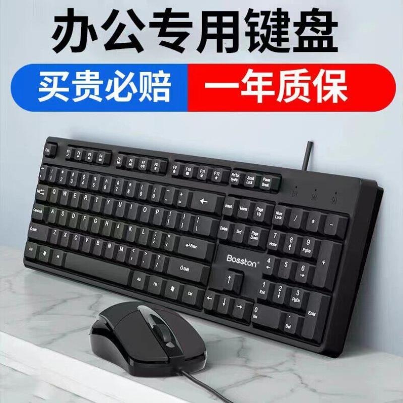 Wireless Keyboard and Mouse Set USB Computer Desktop Notebook Office Silent Mechanical Feel Wired Keyboard