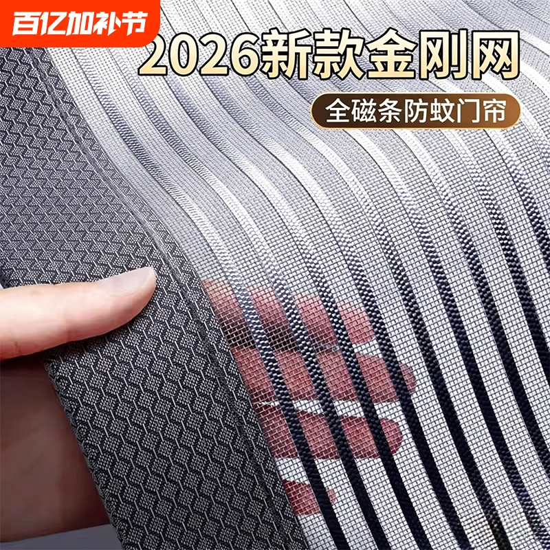 2026 New Model Mosquito-Proof Door Curtain with Full Magnetic Strip, Summer Screen Window for Home Use, Diamond Mesh Screen Door Curtain, Magnetic, No Drilling Required