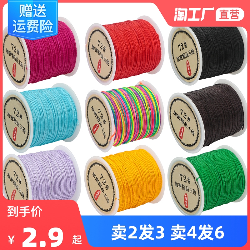72 jade thread braided rope hand string rope handmade pendant hanging rope handmade pearl line AB number Red line rope material bag