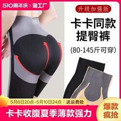 Kaka Tummy Control Butt Lifting Pants Summer Women's Powerful Tummy Control Body Shaping Pants Seamless Leggings Curve