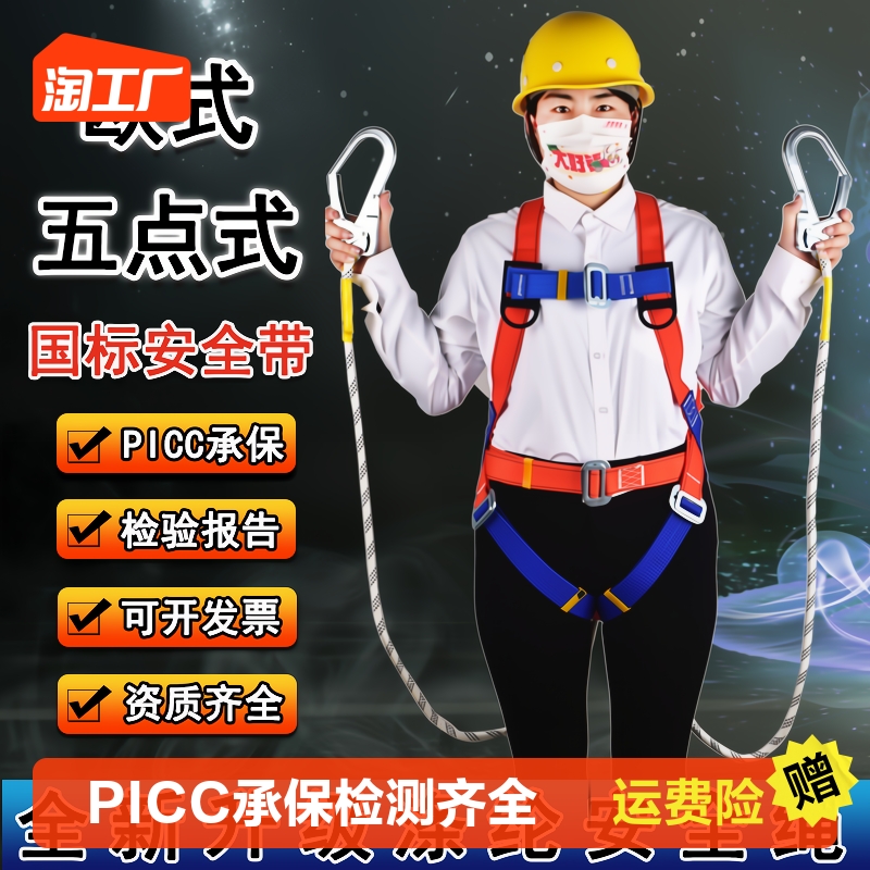 Seat Belt Aerial Work Safety Rope Suit Complete With Hook Outdoor Belt National Mark Five-point Type Insurance With Rope-Taobao