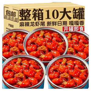 麻辣小龙虾尾即食蒜香小龙虾尾海鲜罐装网红小吃零食热销冰鲜即食