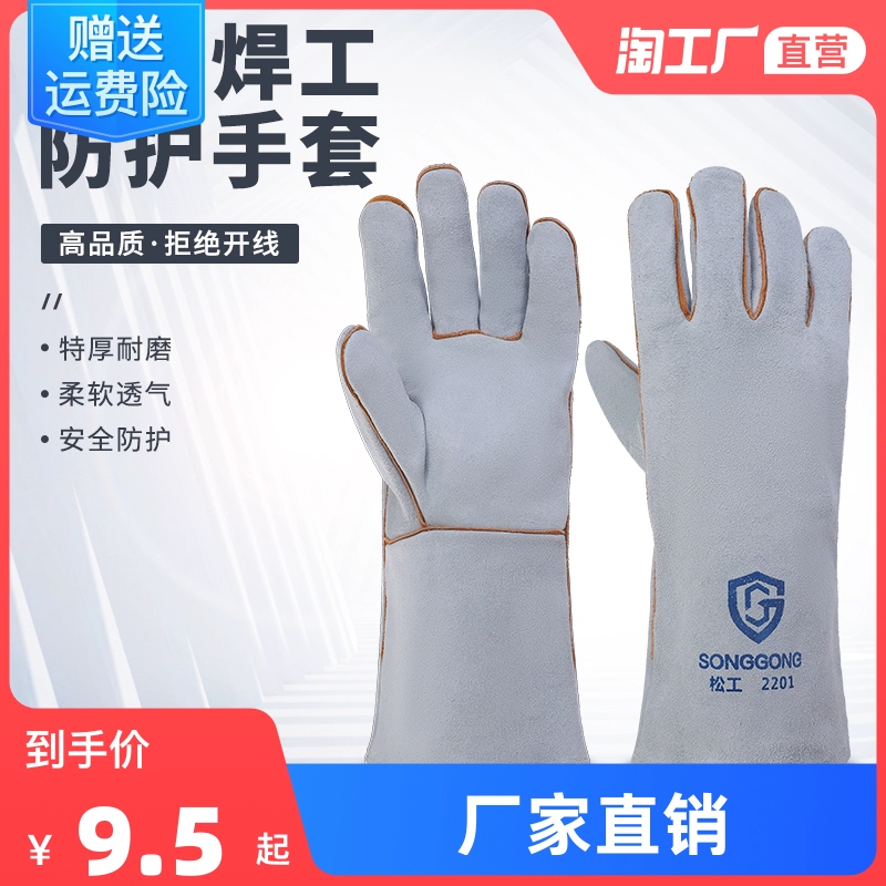 Songgong găng tay hàn thợ hàn cách nhiệt chống mài mòn da bò nhiệt độ cao chống vảy mềm bảo hiểm lao động dòng lửa ngón tay
