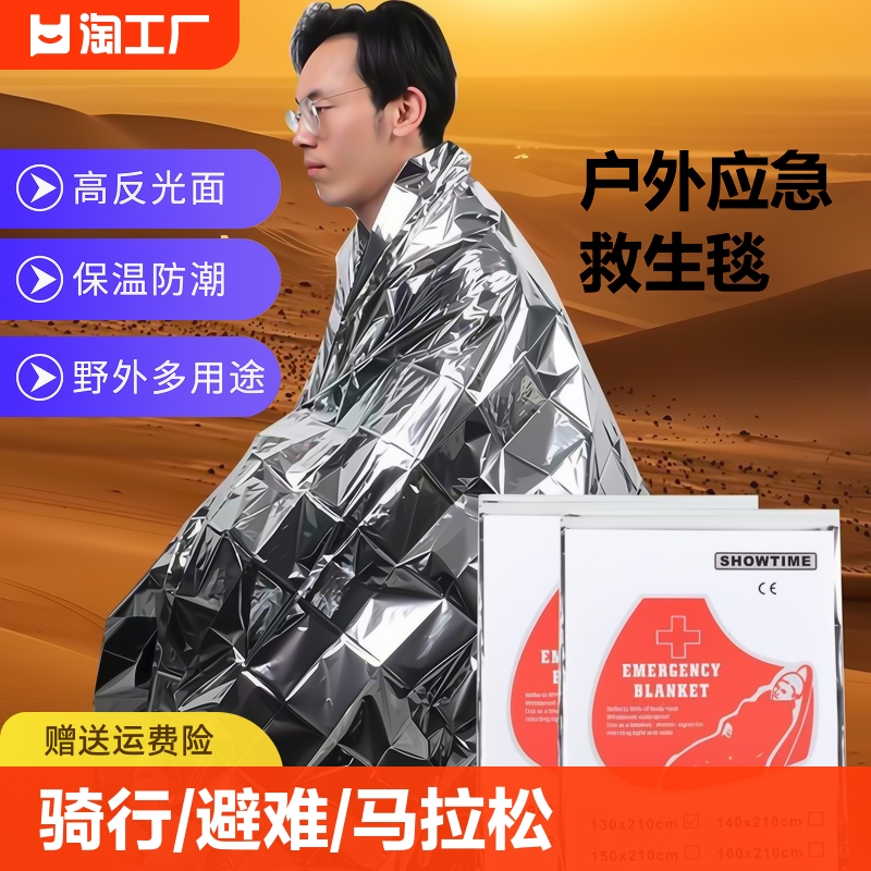 <!--户外急救毯加厚生存救生毯防寒野外求生保暖毯应急毯装备室外保温-->