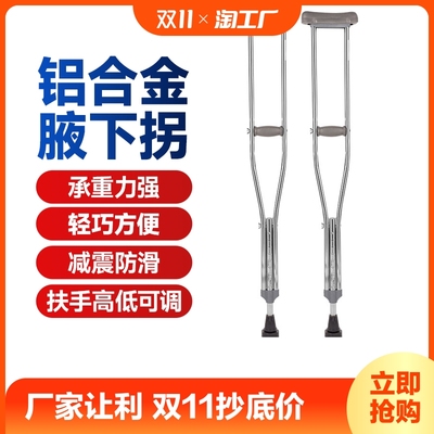 taobao agent [拐杖老人拐棍腋下拐双拐防滑手杖成人助行器腿脚骨折助步器拐扙]