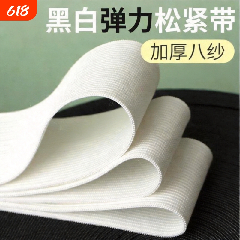 Durable Thickened High-Elasticity Elastic Band Black and White Children's Pants Elastic Cord Wide Flat Thin Waistband Elastic Band Durable Thickened High-Elasticity Elastic Band Black and White Children's Pants Elastic Cord Wide Flat Thin Waistband Elastic Band