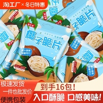 Hainan coconut crisps ready-to-eat roasted coconut meat thin crispy dried coconut ready-to-eat snacks dried coconut milk slices individually packaged
