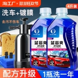 Промывание автомобиля Жидкая вода воск с сильным дезактивацией черный автомобиль чистящий автомобиль.