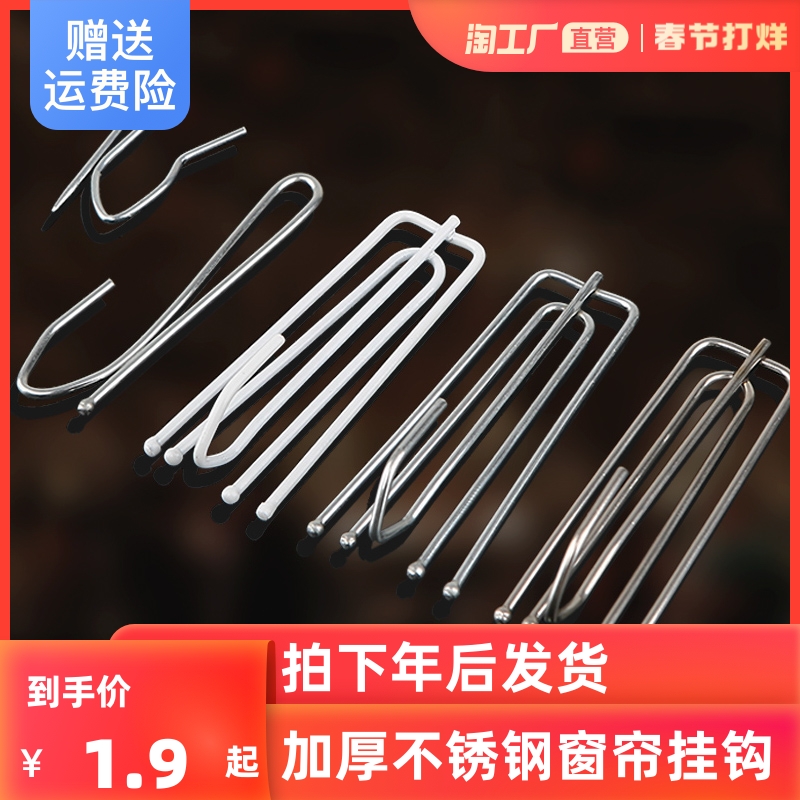 Curtain hook hook accessory accessory four-prong hook cloth with cloth hook stainless steel four-pronged hook plastic clamp ring buckle S hook