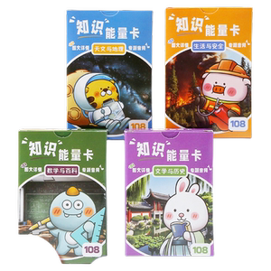 知识能量卡片百科中小学生卡牌成语接龙扑克牌儿童益智玩具历史
