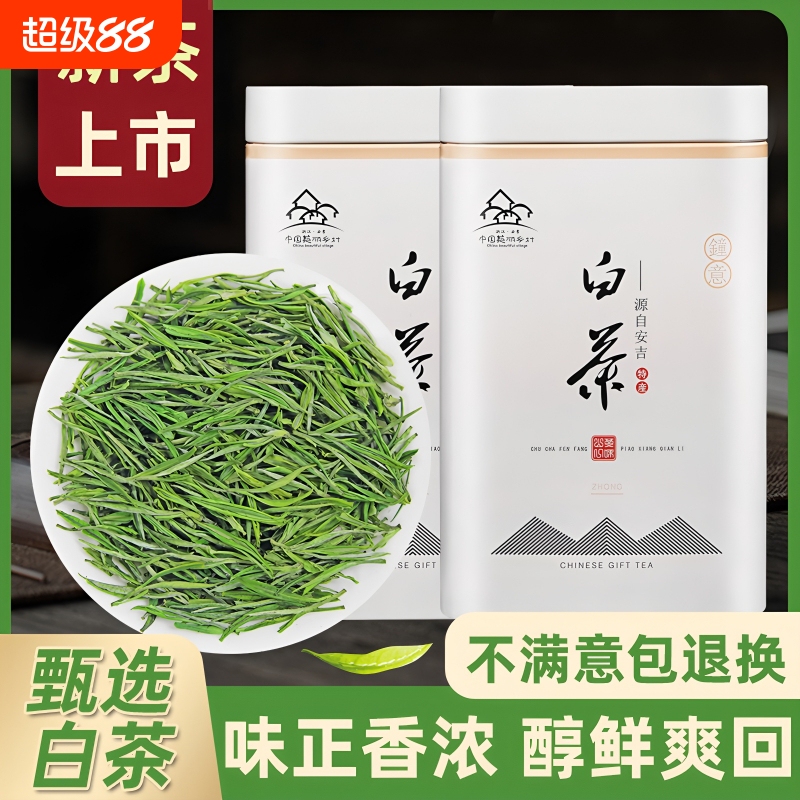 White Tea Anji High Mountain Premium 2026 New Tea Gift Box Green Tea Pre-Qingming Tea Leaves for Personal Consumption or Gifting White Tea Anji High Mountain Premium 2026 New Tea Gift Box Green Tea Pre-Qingming Tea Leaves for Personal Consumption or Gifting