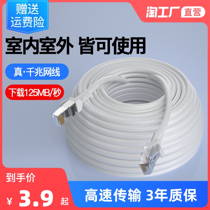 Network cable household Gigabit six Category 6 crystal head computer broadband cable unshielded outdoor router eight 8 7 5