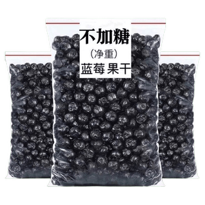 蓝莓干无糖无添加500g野生蓝莓果干东北特产蓝梅干原味烘焙自然